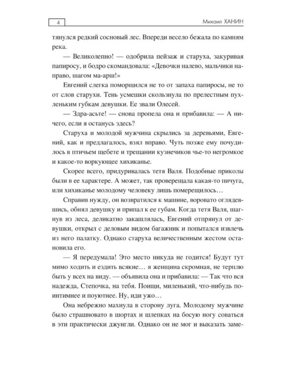 Дополнительное изображение книги «Оборотень»