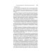 Клиническая фармакология. Акушерство. Гинекология. Бесплодный брак. 2-е изд., перераб.и доп