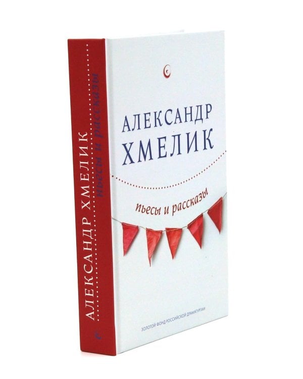 Александр Хмелик. Две жизни гения (комплект из 2-х книг)