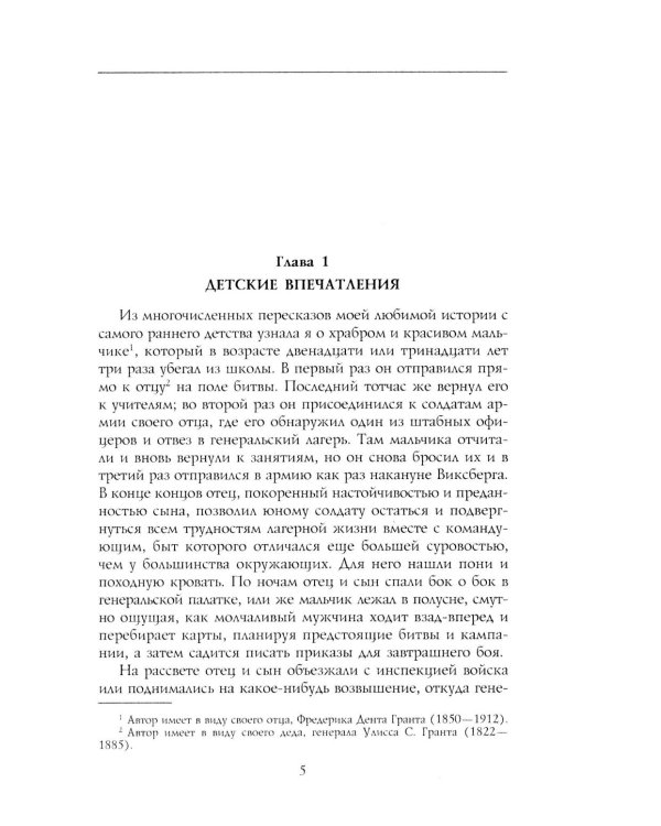 Революционные дни. Воспоминания русской княгини, внучки президента США. 1876-1918