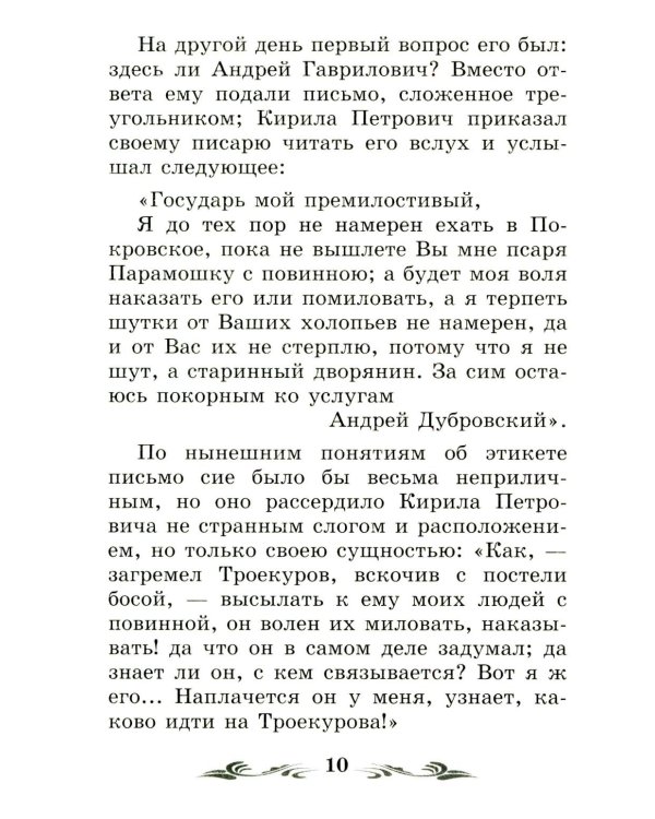 Дубровский: повесть