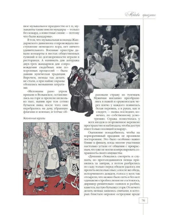 Москва приезжая. Очерки городской жизни во второй половине XIX – начале XX в