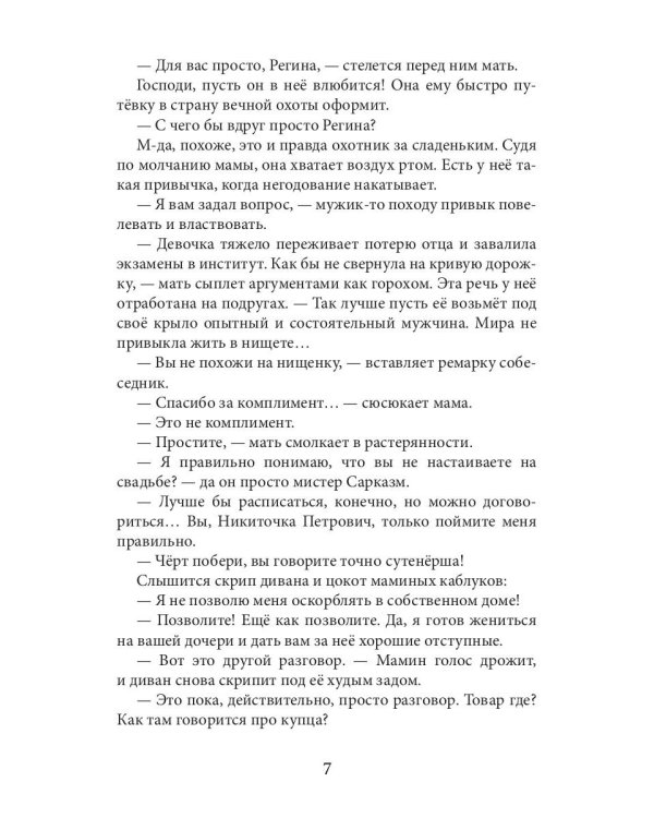 Наваждение. Спасти дочь друга