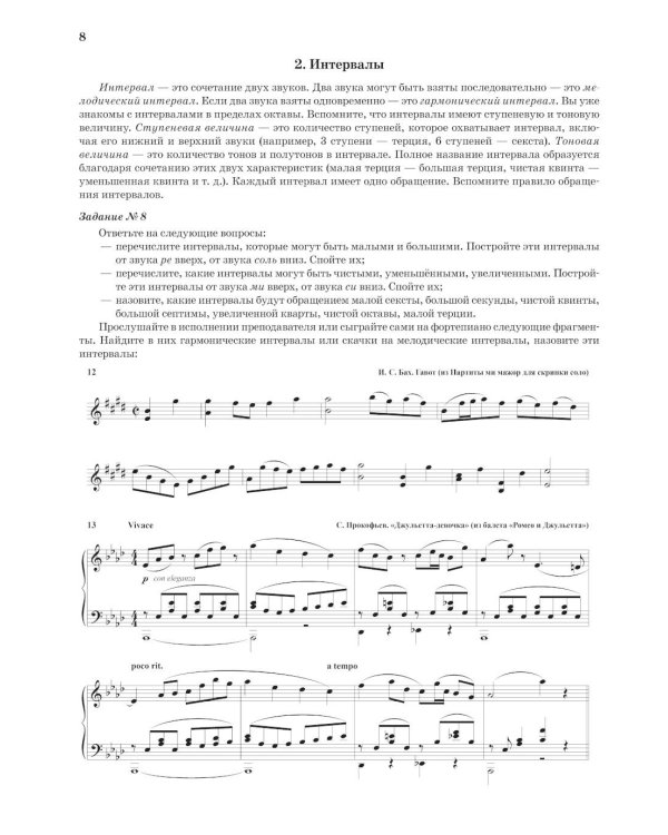 Сольфеджио: 7, 8 кл. ДШИ, ДМШ и ДХШ: Учебник