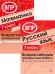 ВПР. Русский язык. Математика. 7 кл. (комплект из 2 кн.)