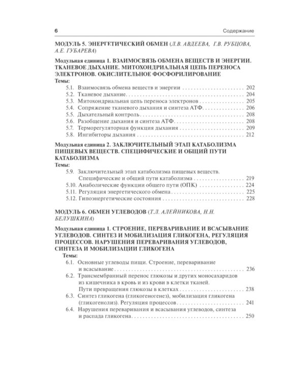 Биологическая химия с упражнениями и задачам: Учебник + CD. 3-е изд., стер