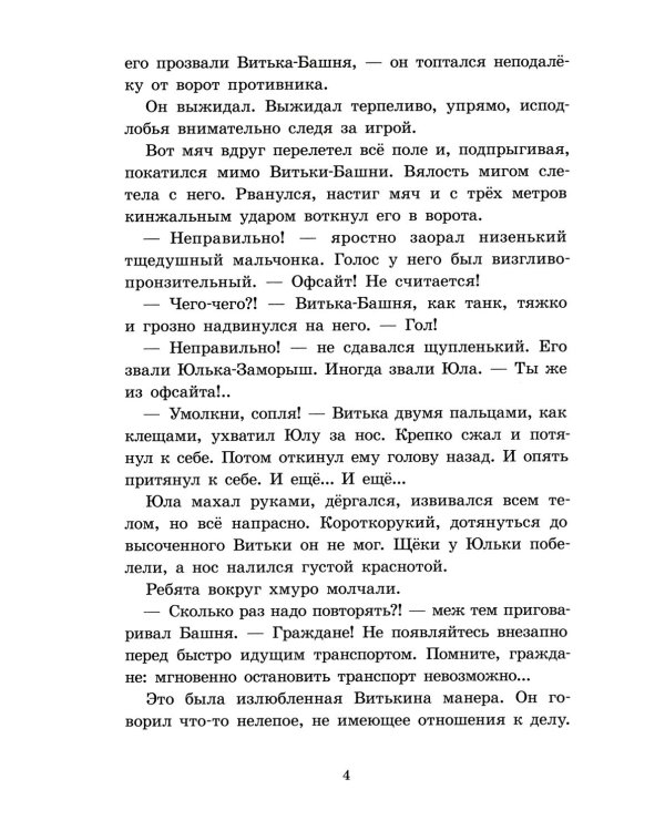 Поединок с самим собой: повесть