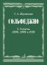 Сольфеджио: 7, 8 кл. ДШИ, ДМШ и ДХШ: Учебник