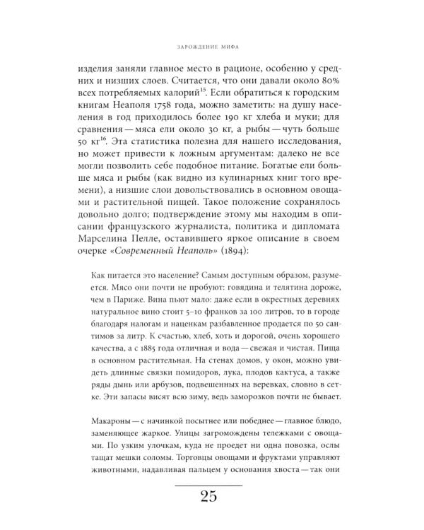 История пиццы: Из Неаполя в Голливуд
