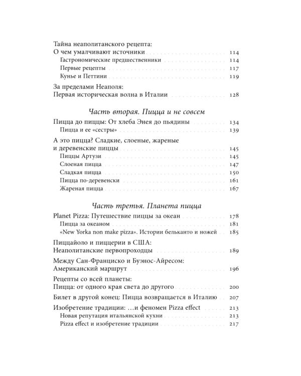 История пиццы: Из Неаполя в Голливуд