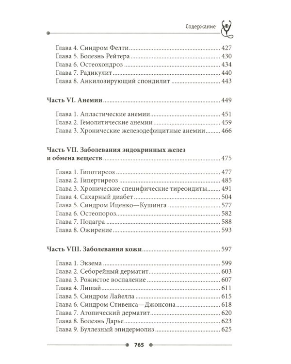 Справочник практикующего врача