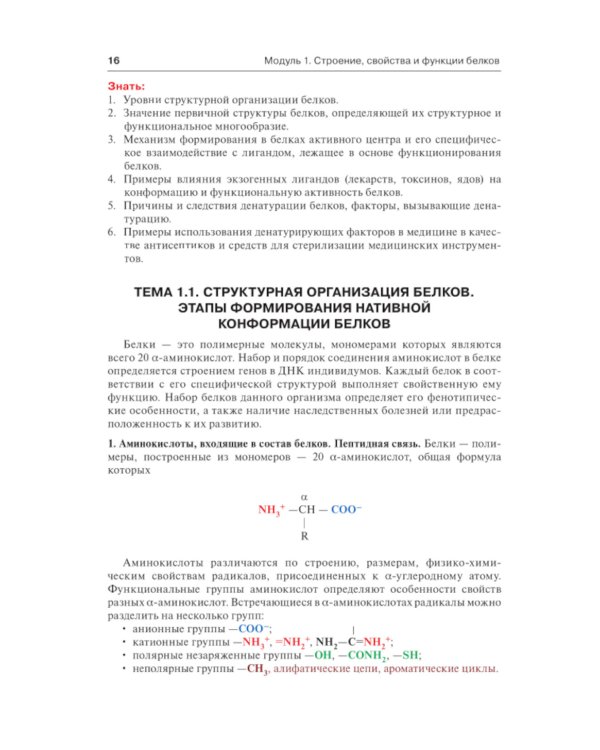 Биологическая химия с упражнениями и задачам: Учебник + CD. 3-е изд., стер