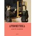 Дополнительное изображение книги «Арифметика. Учебник для 2 класса начальной школы. 4-е изд»