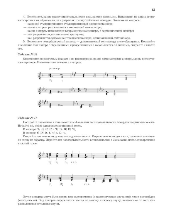 Сольфеджио: 7, 8 кл. ДШИ, ДМШ и ДХШ: Учебник