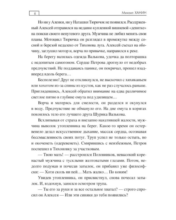 Дополнительное изображение книги «Оборотень»
