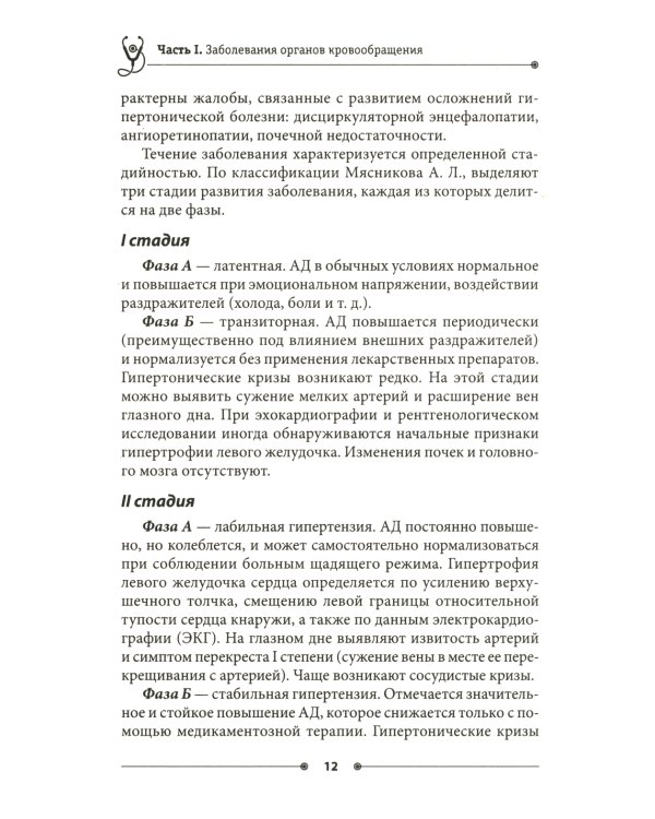 Справочник практикующего врача