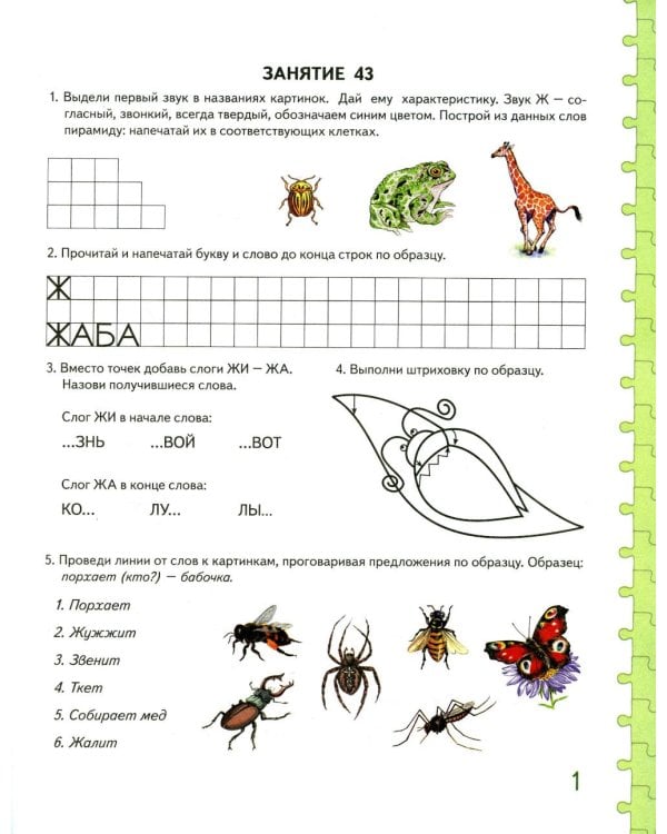 Говорим правильно в 6-7 лет. Альбом №3 упражнений по обучению грамоте детей подготовительной к школе логогруппы