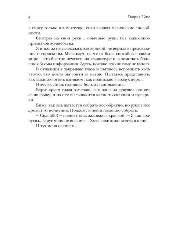 Кухарка для лорда, или Магия поместья Эверли