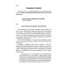 Трактат о белой магии или Путь Ученика. 5-е изд