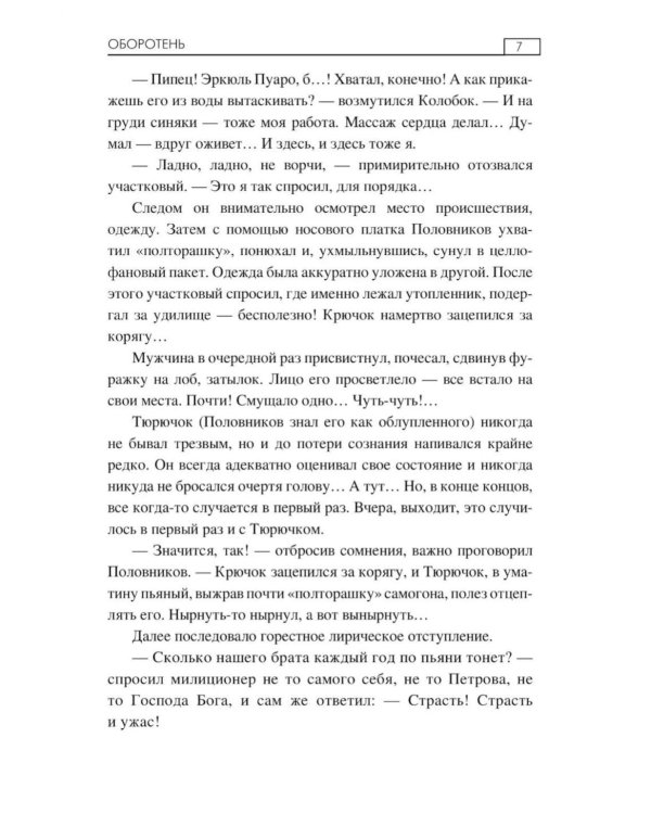 Дополнительное изображение книги «Оборотень»