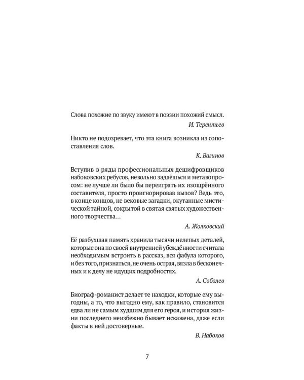 Догадки о Набокове. Конспект-словарь: в 3 кн. Кн. 1 (А-3)