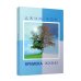 Дополнительное изображение книги «Времена жизни»