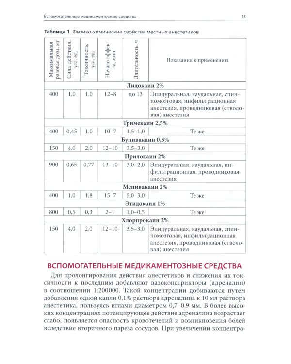 Блокады в травматологии и ортопедии. 4-е изд