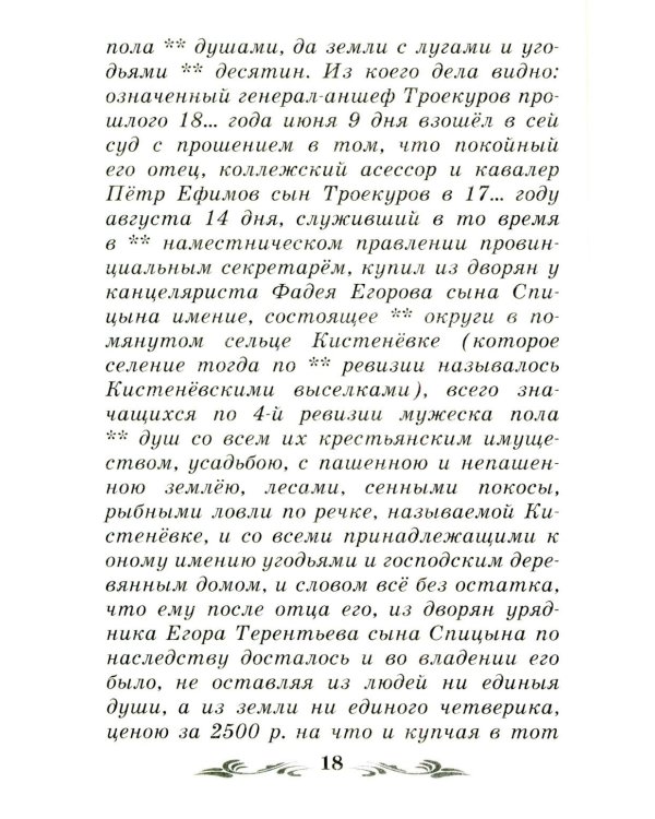 Дубровский: повесть