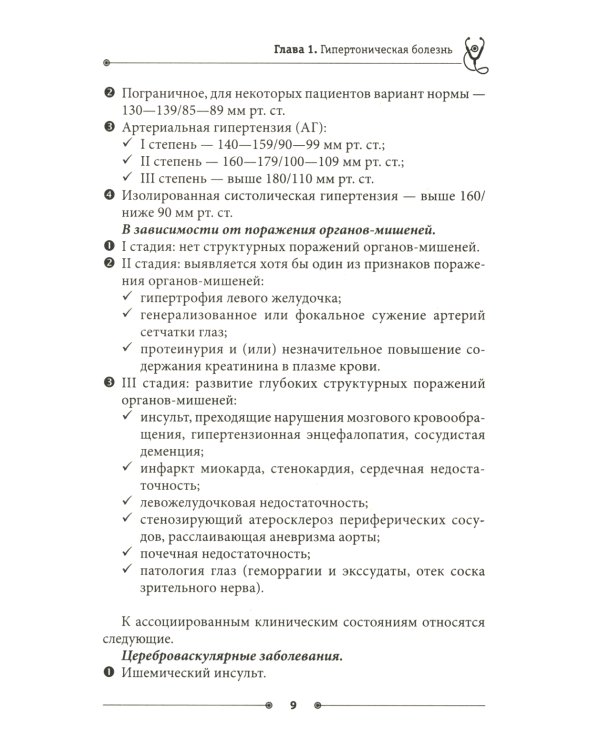 Справочник практикующего врача