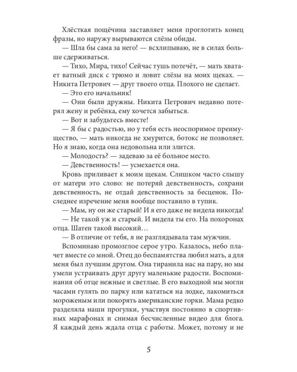 Наваждение. Спасти дочь друга