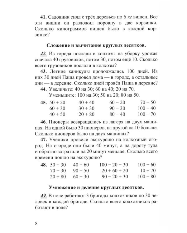 Дополнительное изображение книги «Арифметика. Учебник для 2 класса начальной школы. 4-е изд»