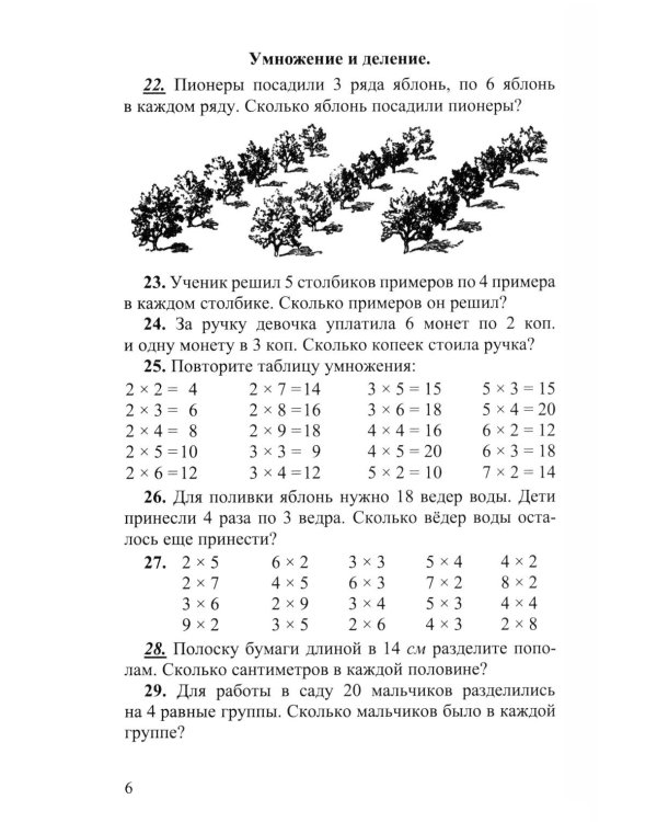 Дополнительное изображение книги «Арифметика. Учебник для 2 класса начальной школы. 4-е изд»