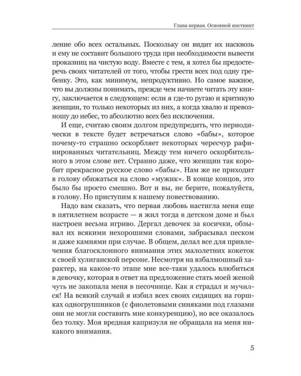Ох уж эти женщины!