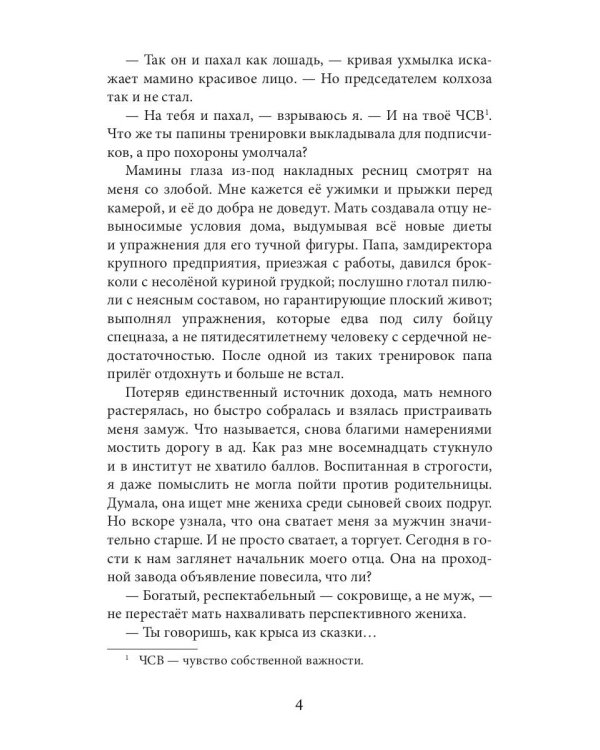 Наваждение. Спасти дочь друга