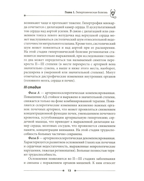 Справочник практикующего врача