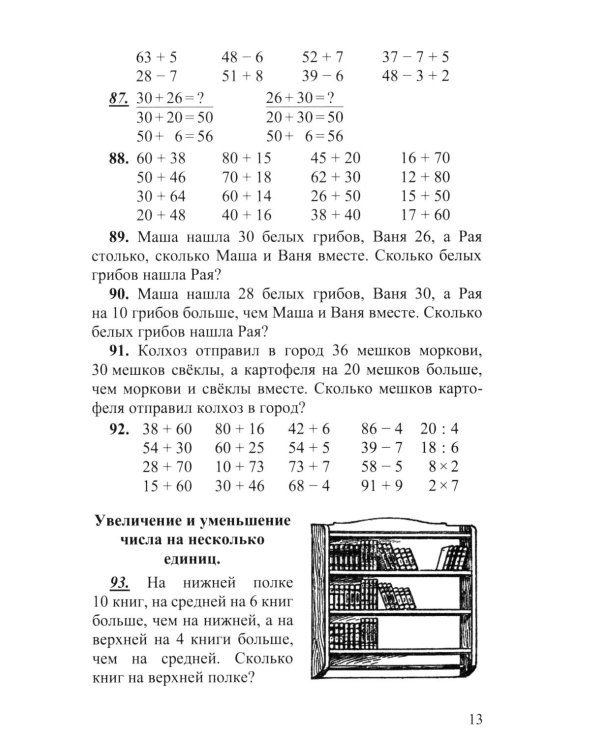 Дополнительное изображение книги «Арифметика. Учебник для 2 класса начальной школы. 4-е изд»