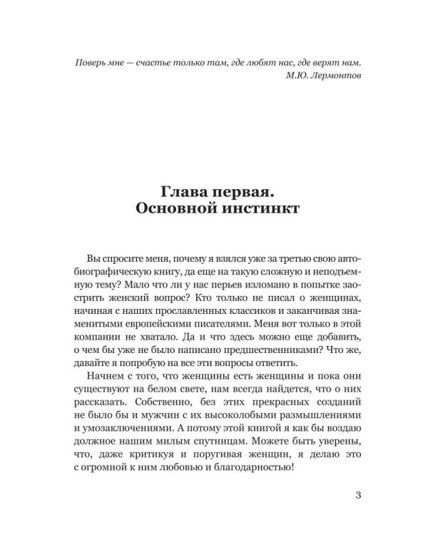Ох уж эти женщины!