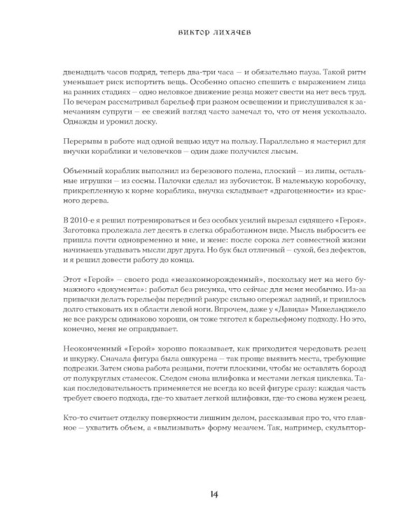 Искусство резьбы по дереву. Создание деревянной скульптуры от рисунка до объемной фигуры