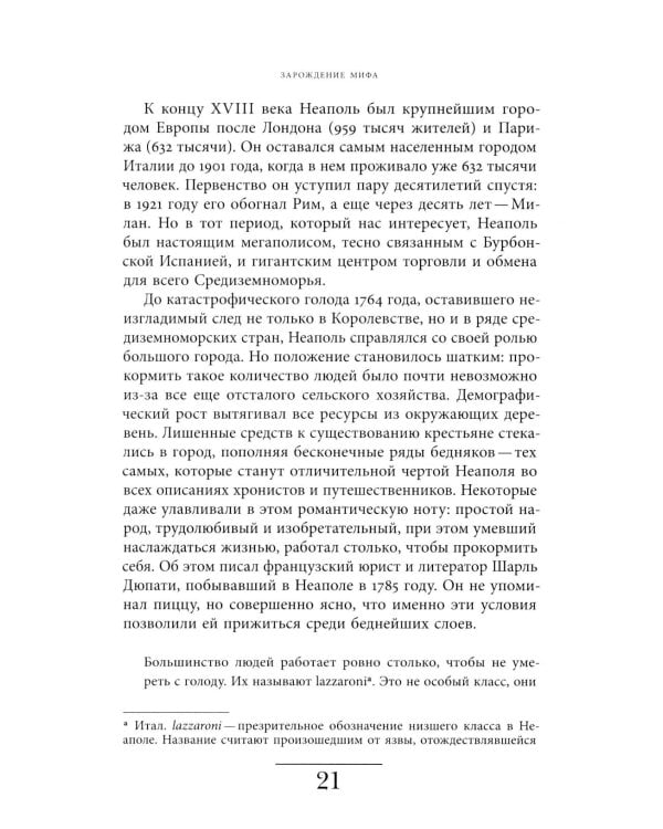История пиццы: Из Неаполя в Голливуд