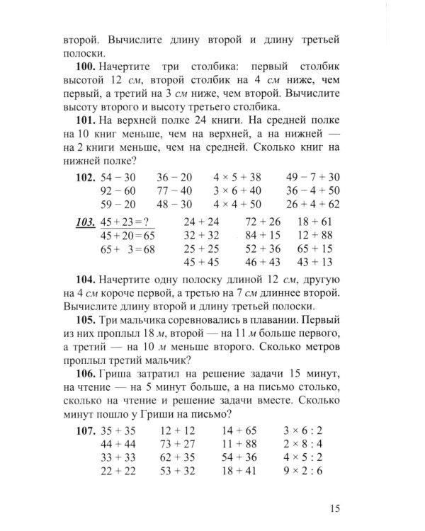 Дополнительное изображение книги «Арифметика. Учебник для 2 класса начальной школы. 4-е изд»