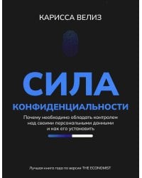 Сила конфиденциальности: почему необходимо обладать контролем над своими персональными данными и как его установить