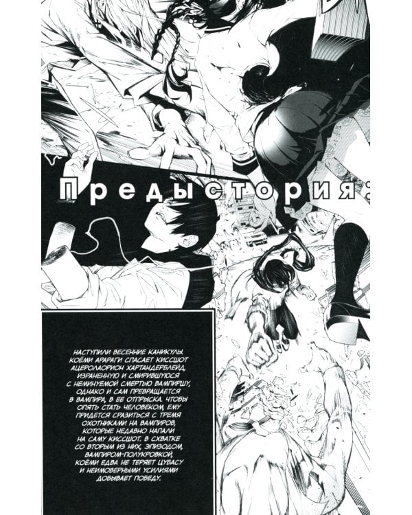 Истории Монстров. Т. 12: манга