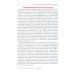 Блокады в травматологии и ортопедии. 4-е изд