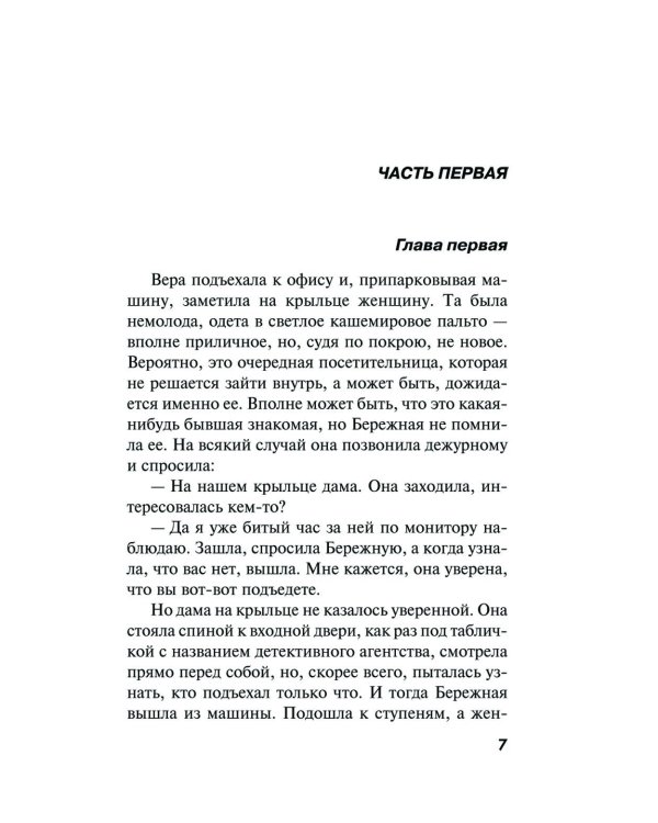 Покопайтесь в моей памяти: роман