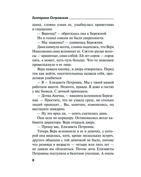 Покопайтесь в моей памяти: роман