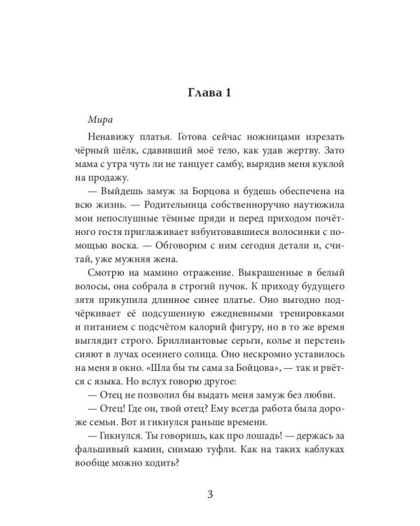 Наваждение. Спасти дочь друга