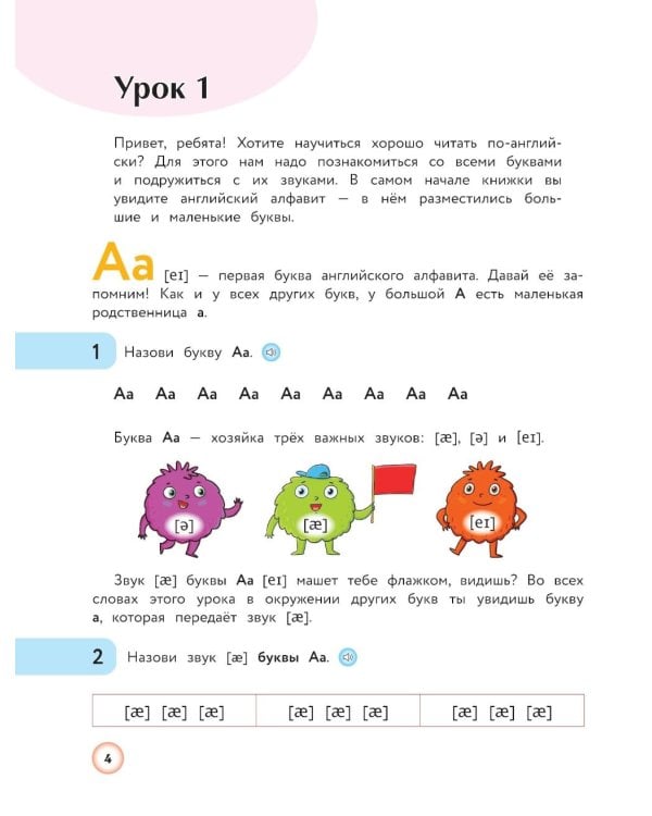 Английский язык. Букварь