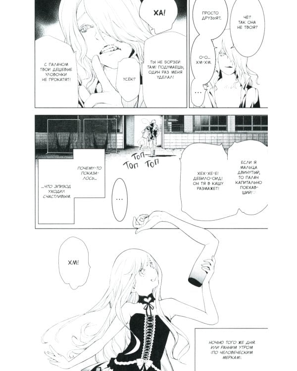 Истории Монстров. Т. 12: манга