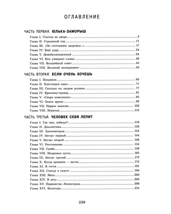 Поединок с самим собой: повесть