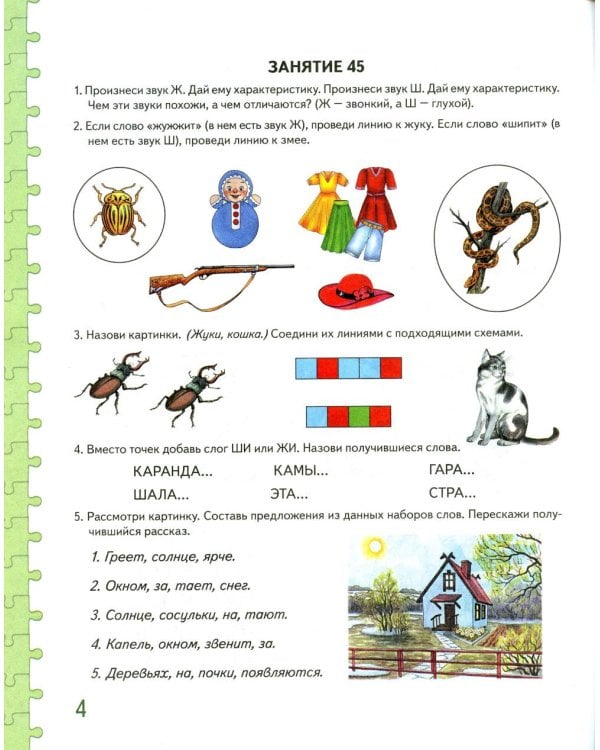 Говорим правильно в 6-7 лет. Альбом №3 упражнений по обучению грамоте детей подготовительной к школе логогруппы